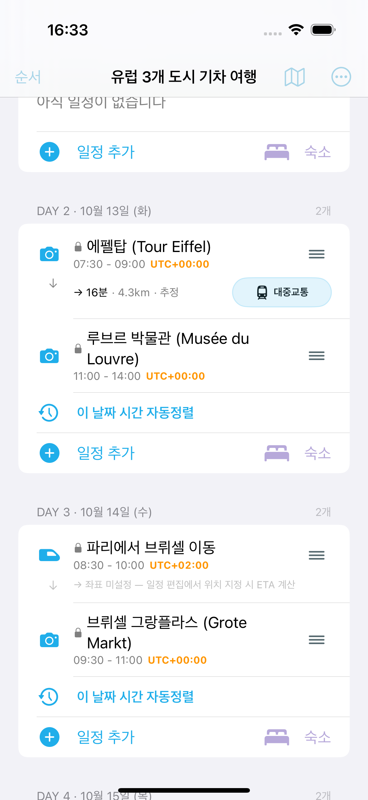 등록된 유럽 3개 도시 여행과 에펠탑 일정을 보여주는 iPhone 시뮬레이터 화면