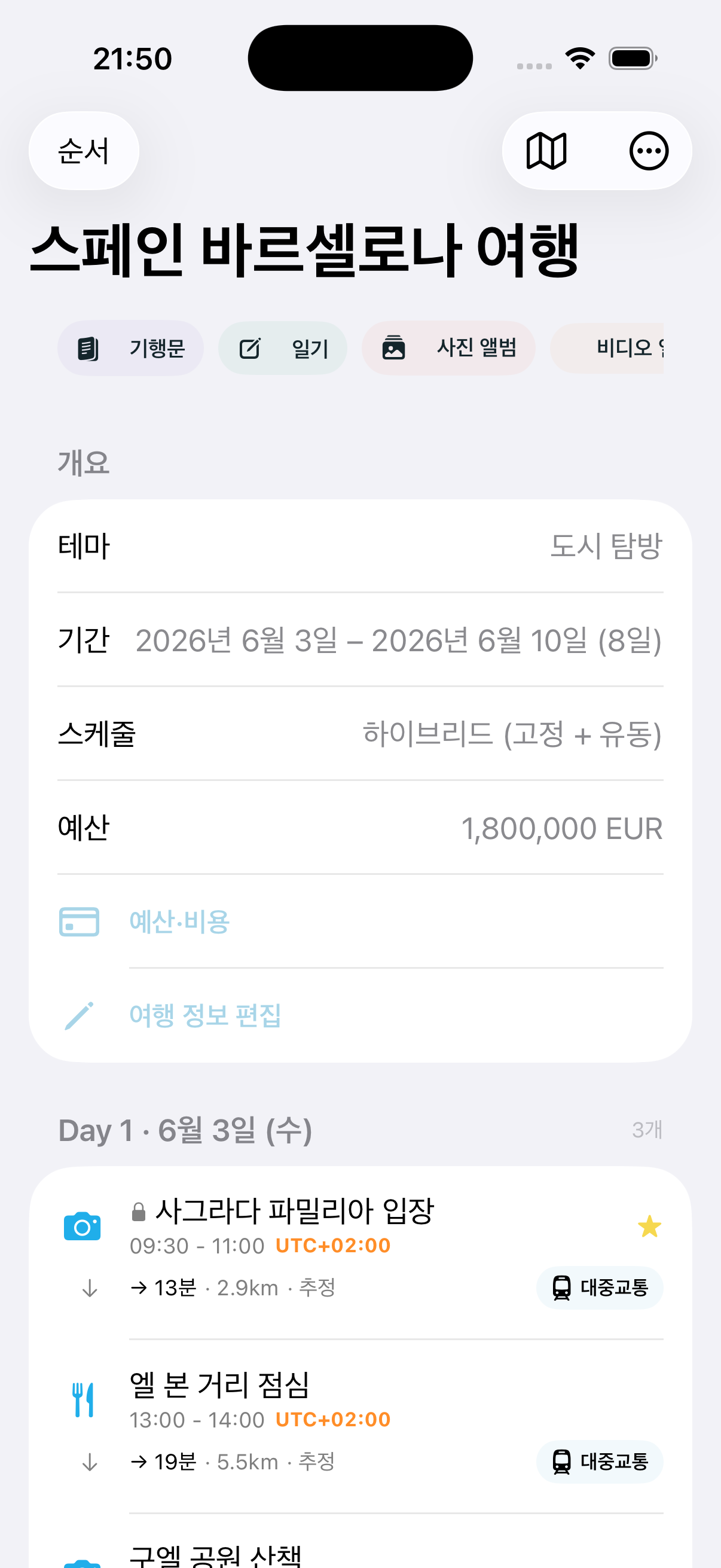 투어 운영 예산과 영수증 화면